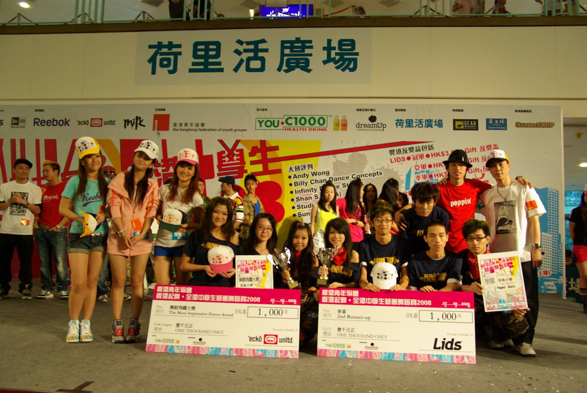 全港中學生舞蹈賽2008得獎隊伍 (6)