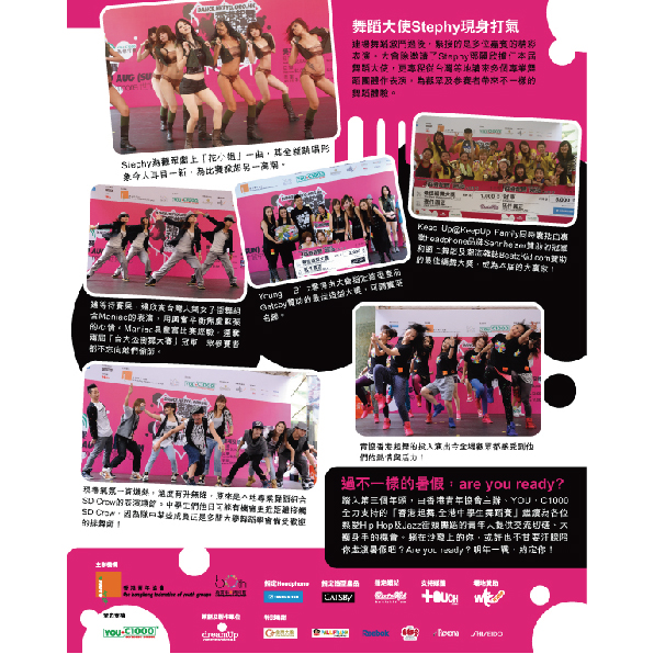 全港中學生舞蹈賽新聞稿East Touch Magazine(2010year)-01-01