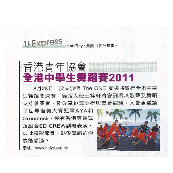 全港中學生舞蹈賽新聞稿U-MAG(092011)-01-01