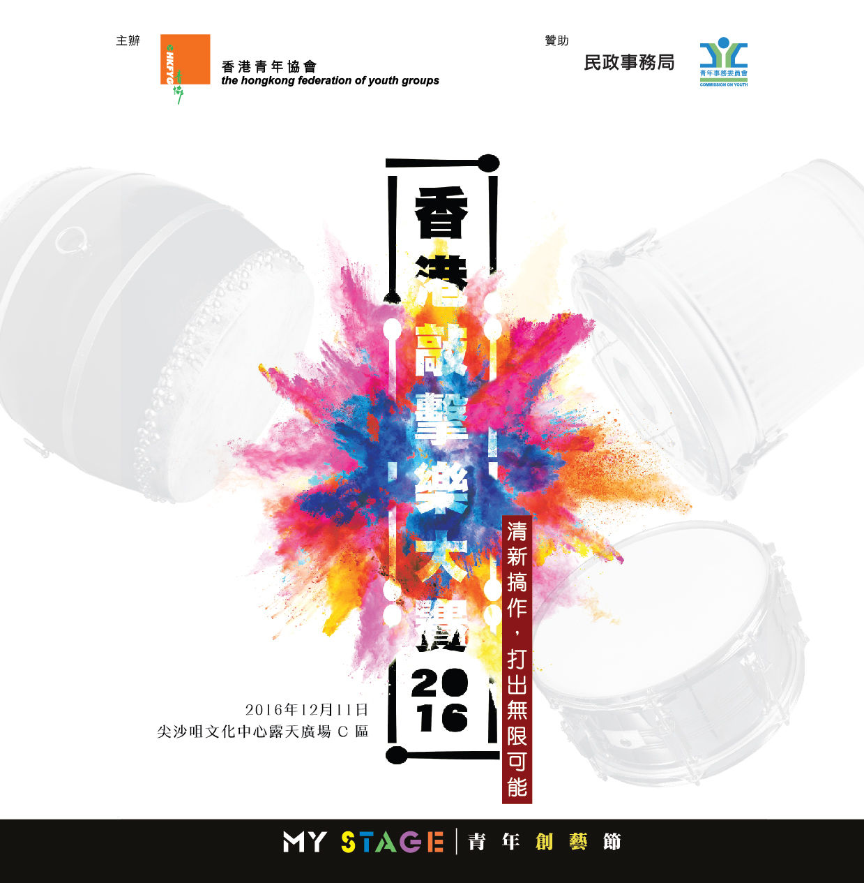 香港敲擊樂大賽2016 booklet icon-01