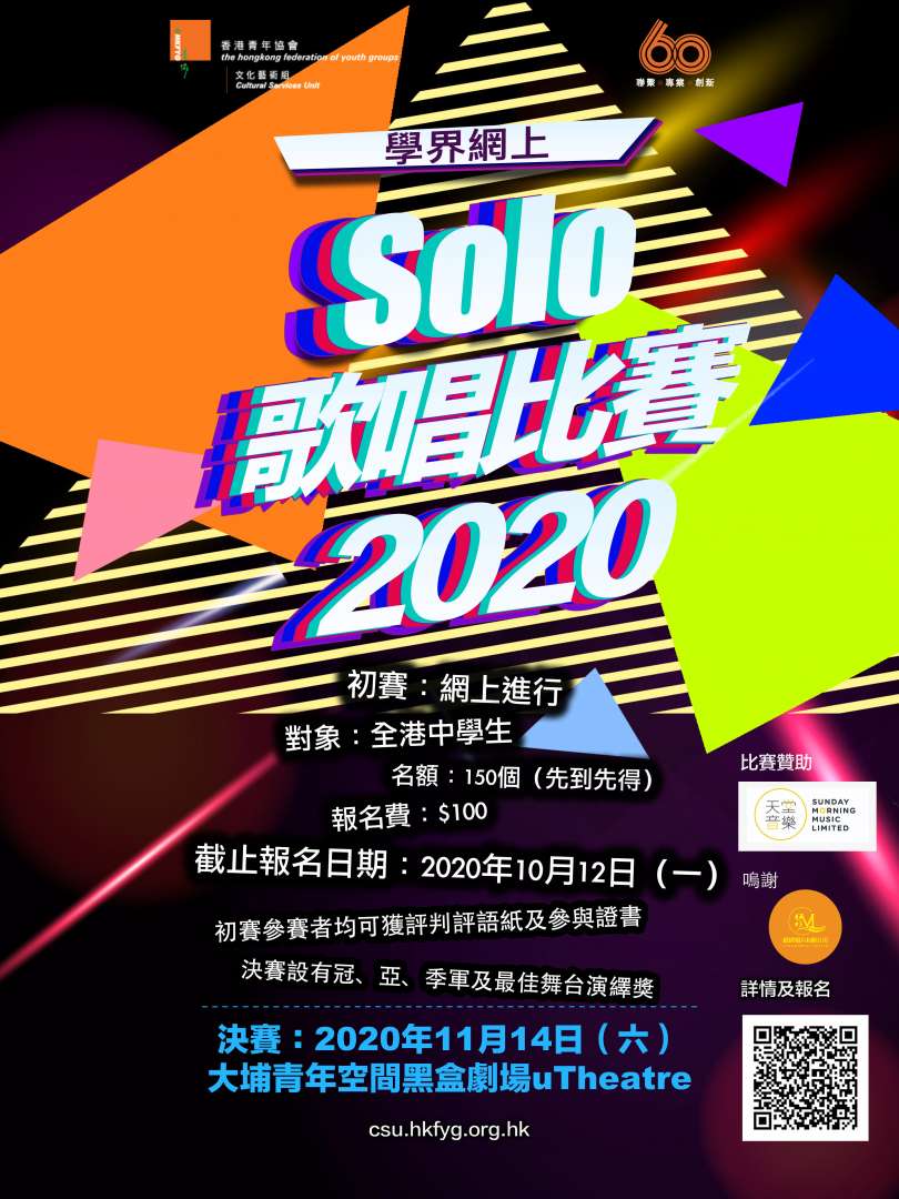 Solo contest Poster 20201003