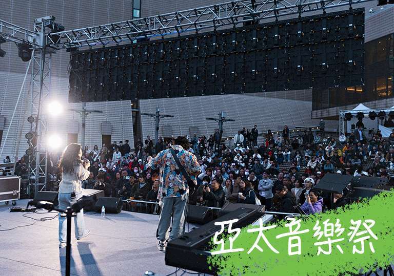 亞太音樂祭