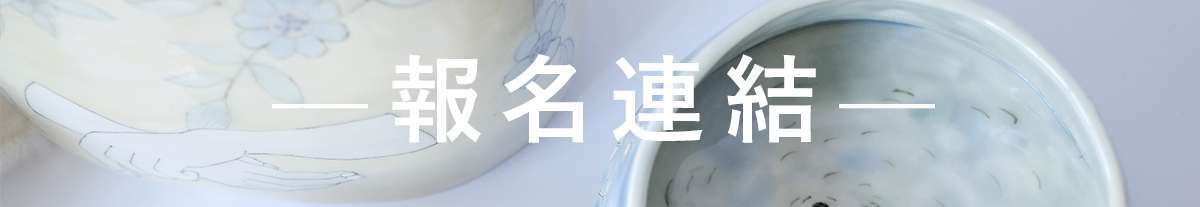 報名 報名