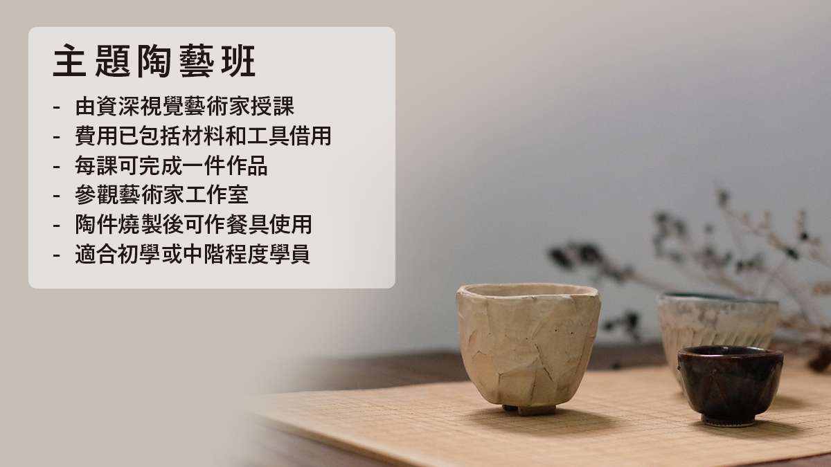 專題陶藝班網頁圖 專題陶藝班網頁圖