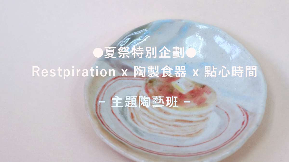 專題陶藝班網頁圖2 專題陶藝班網頁圖2