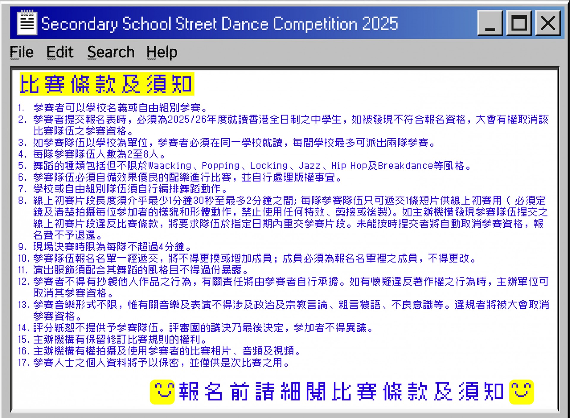SDC2025_content_20251022_比賽條款及須知