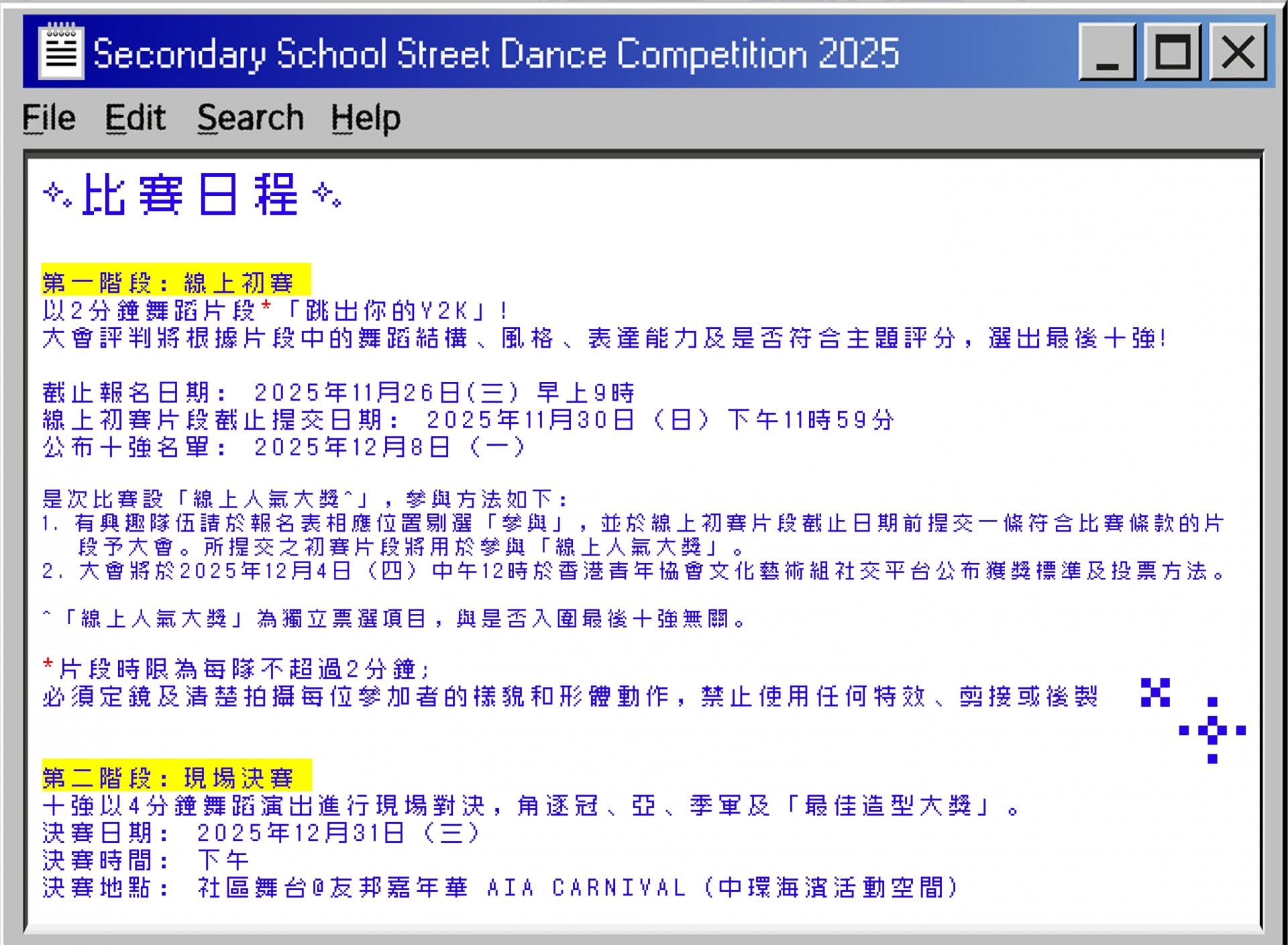 SDC2025_content_20251124_比賽日程