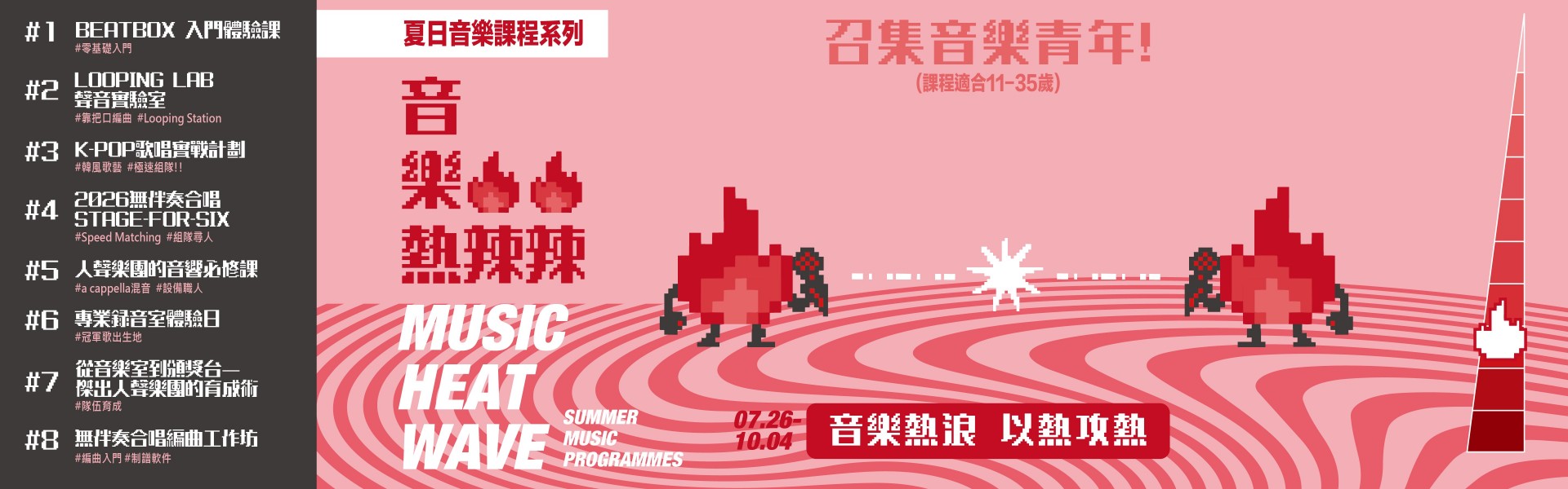 Music Summer_Banner_ Page