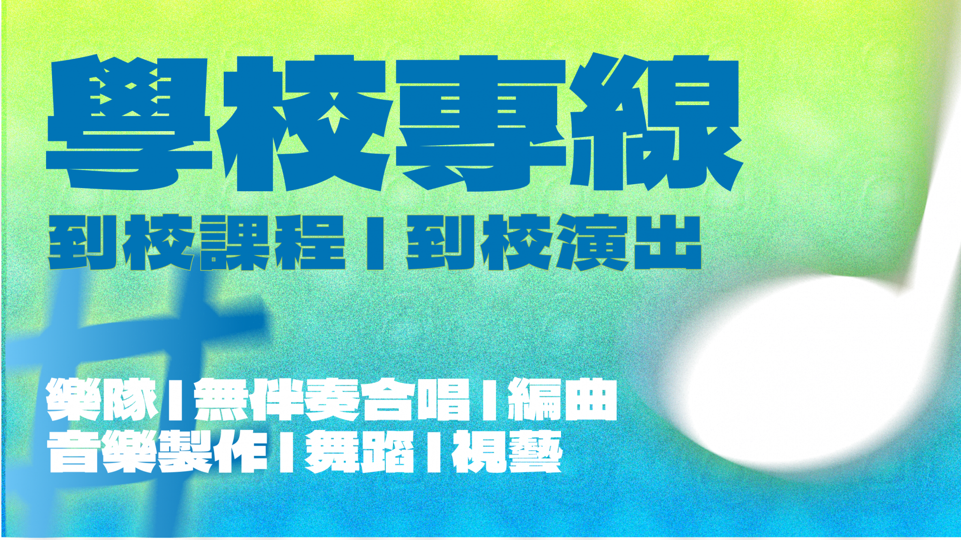 學校專線_5