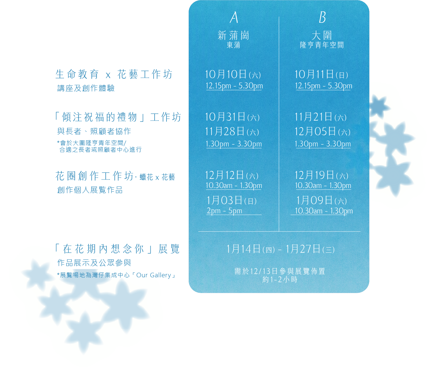 花期_timetable_fa_blu_wide 花期_timetable_fa_blu_wide