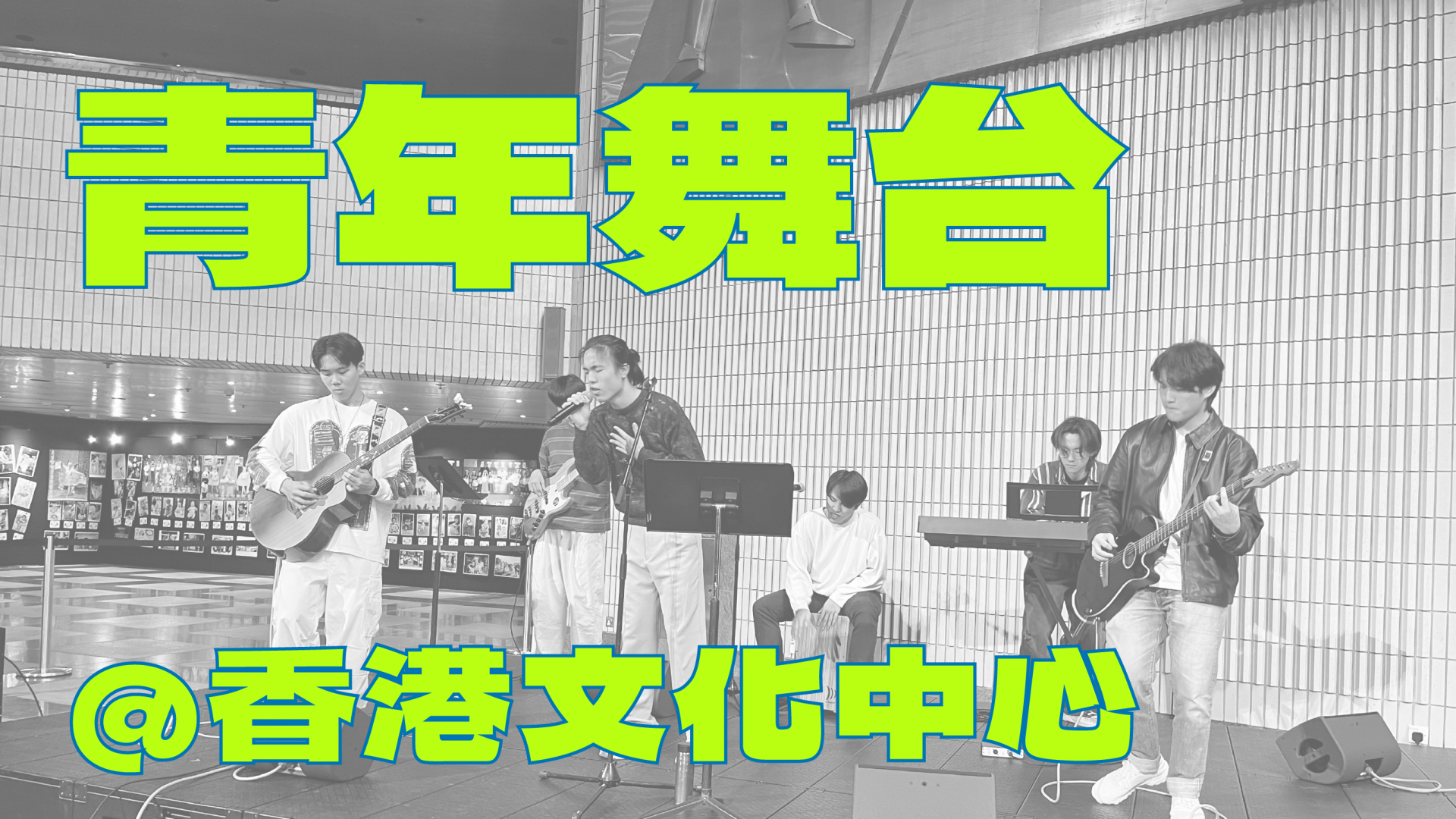 青年舞台_colour5